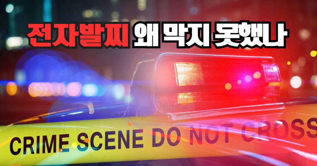 인천 흉기난동 이후 전자발찌·정신질환자 관리 점검, 무엇이 문제였나? 사건 경과와 쟁점 정리