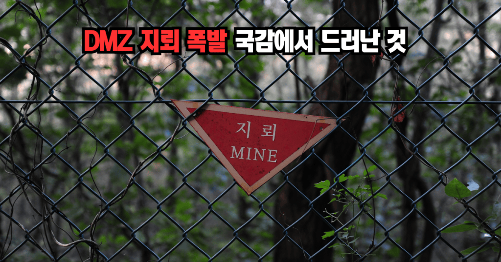 철망에 걸린 지뢰 경고 표지판, DMZ 지뢰 폭발 사고를 표현한 이미지