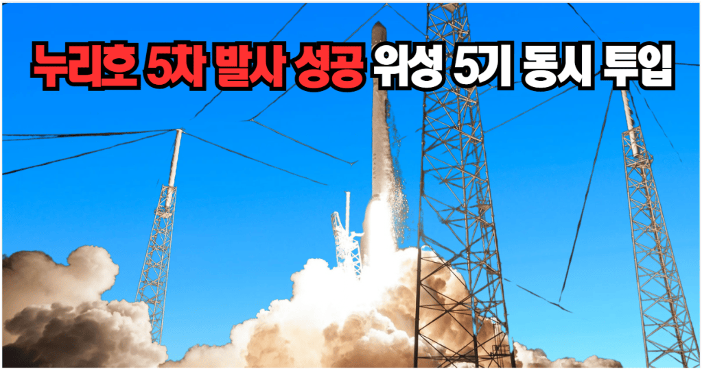 발사대에서 하늘로 솟아오르는 로켓, 누리호 5차 발사 성공 소식을 표현한 이미지