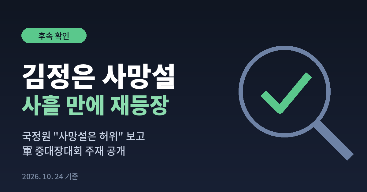 김정은 사망설 사흘 만에 재등장 후속 확인 대표이미지
